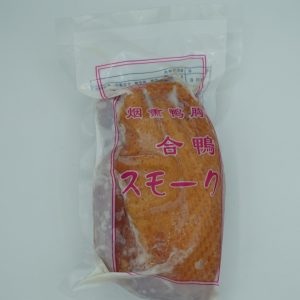 煙燻鴨胸
