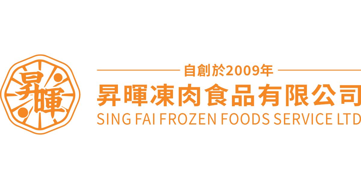 昇暉凍肉食品有限公司