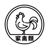 家禽類